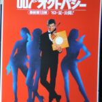 Affiche James Bond N°03